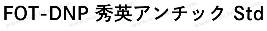 FOT-DNP 秀英アンチック Std B字体转换